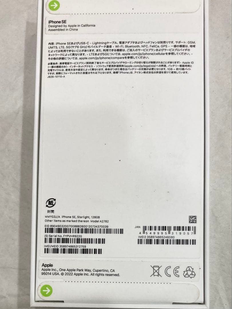 【新品未使用】iPhone SE第3世代128GB★スターライト SIMフリー