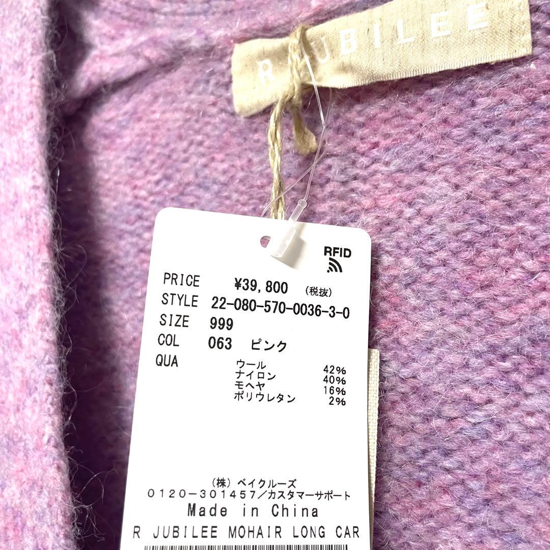 タグ付 22AW アパルトモン別注アールジュビリー モヘヤ混カーディガン　ピンク