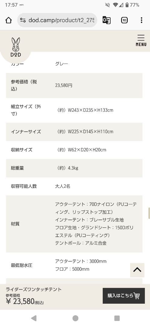 k*o様 DOD RIDER'S ワンタッチテント