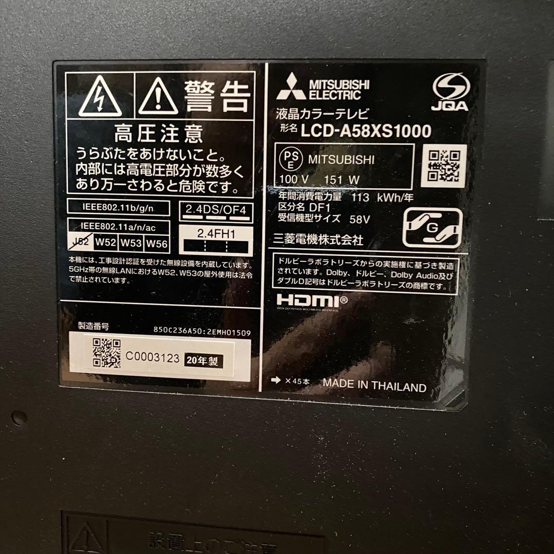 三菱電機 58V型 4K液晶テレビ REAL LCD-A58XS1000