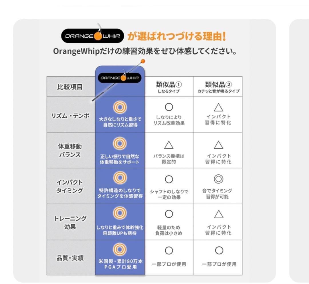 ゴルフ練習器具　オレンジ・ウィップ