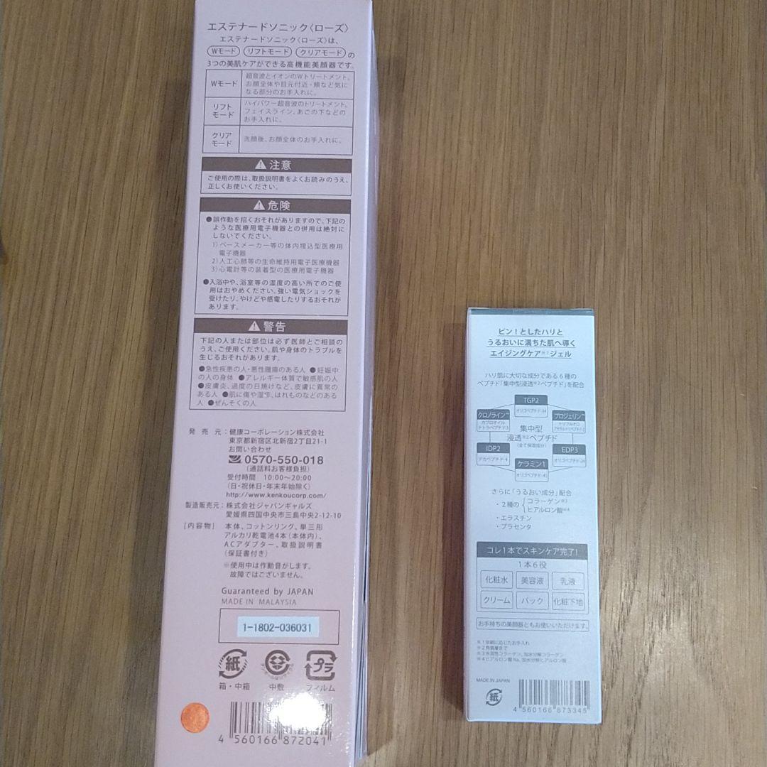 【超音波美顔器】エステナードソニック(ローズ)・美容液