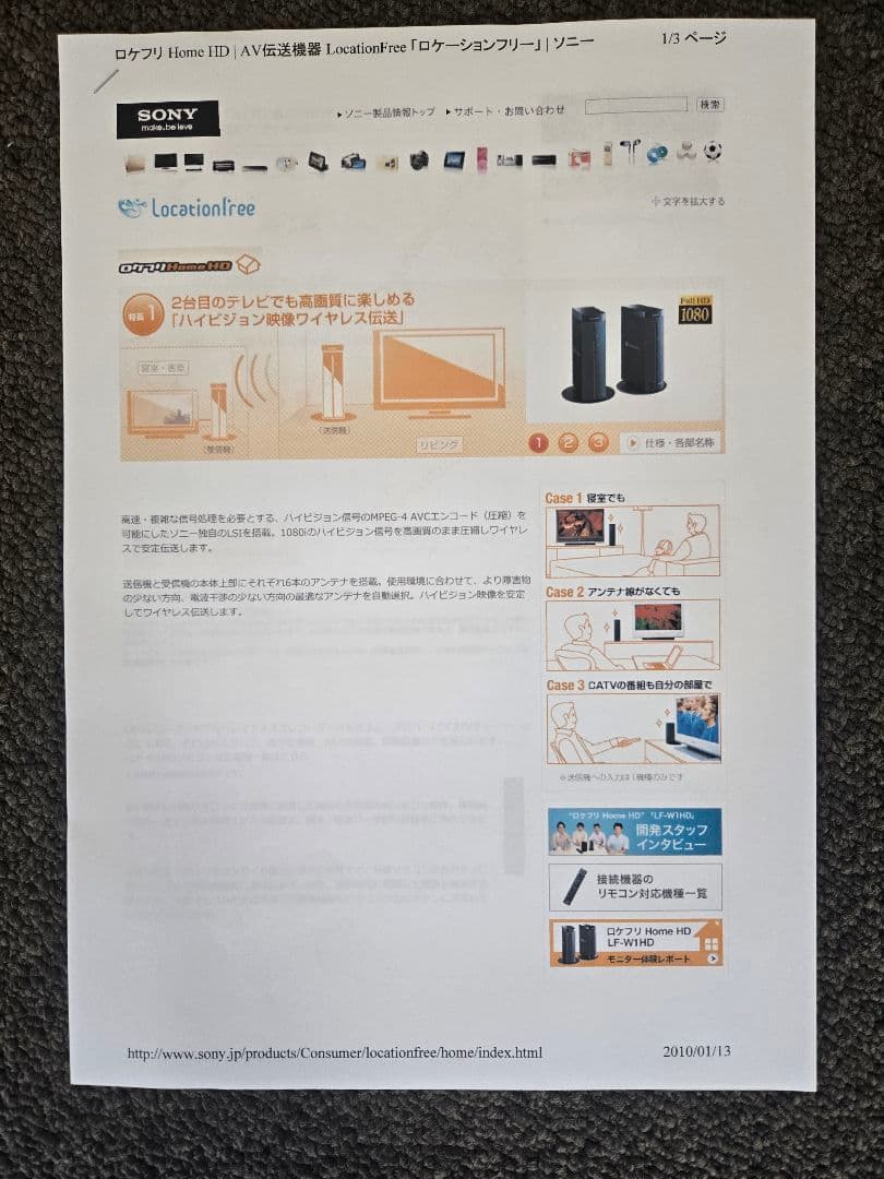 新品未使用SONY LocationFree BaseStation LFV30