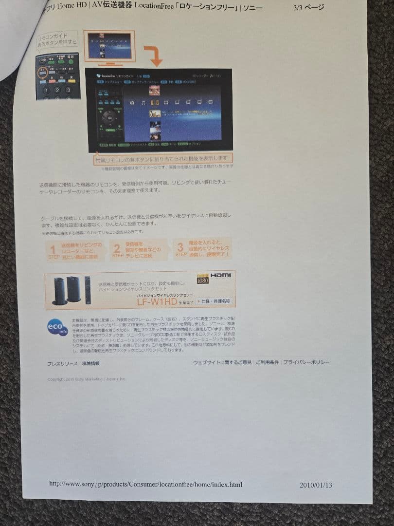 新品未使用SONY LocationFree BaseStation LFV30