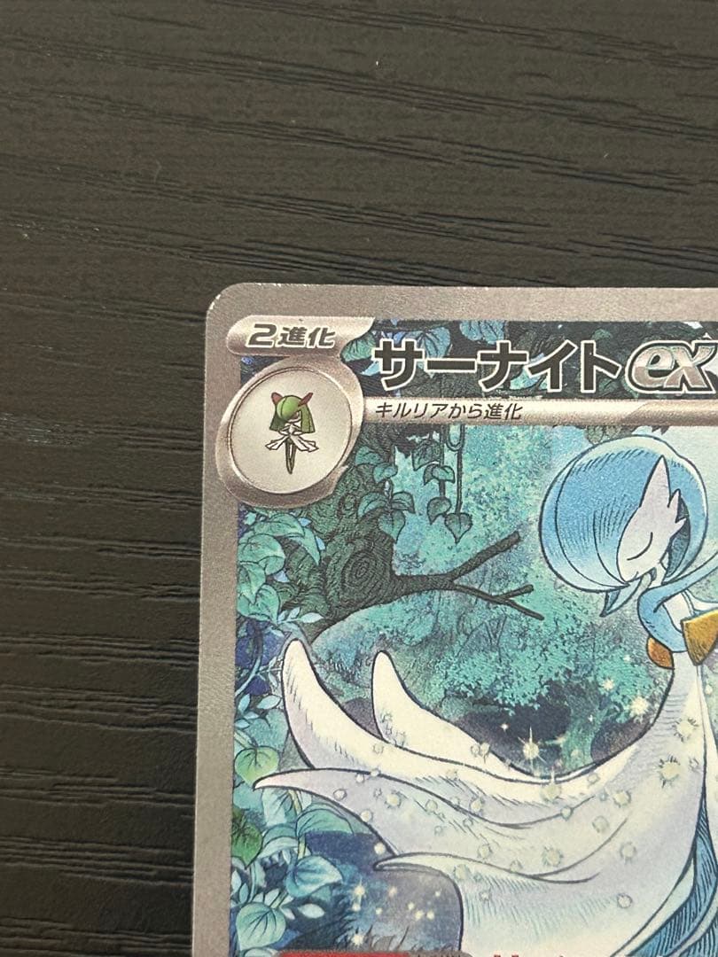 サーナイトex sar ポケモンカード シャイニートレジャー