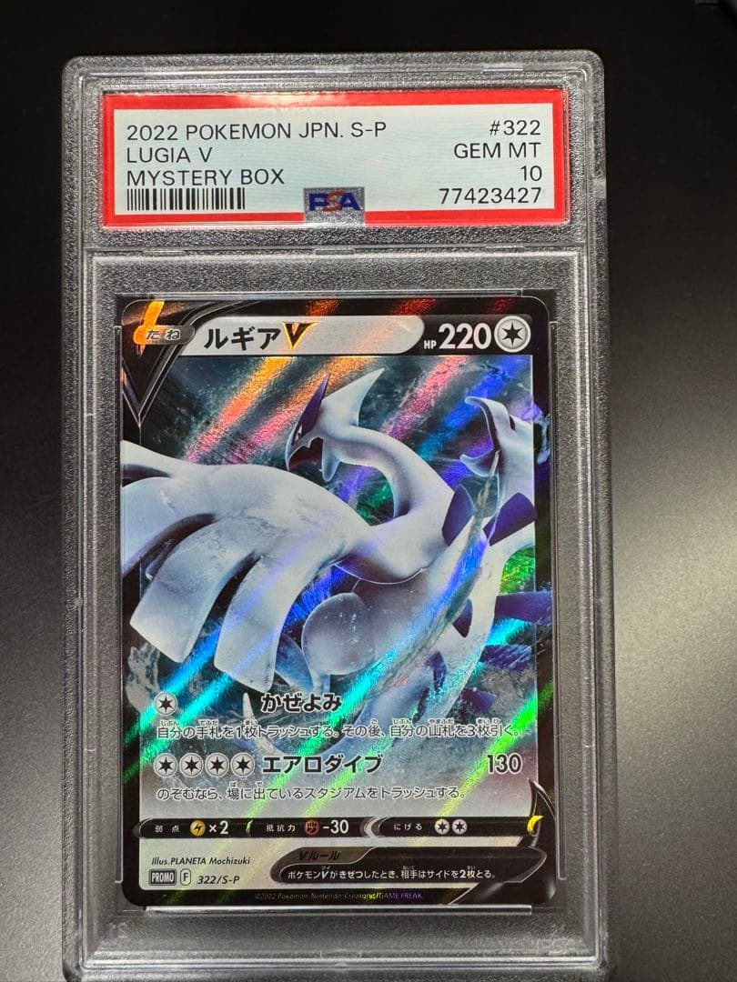 ルギアV promo 322/s-p プロモ　PSA10