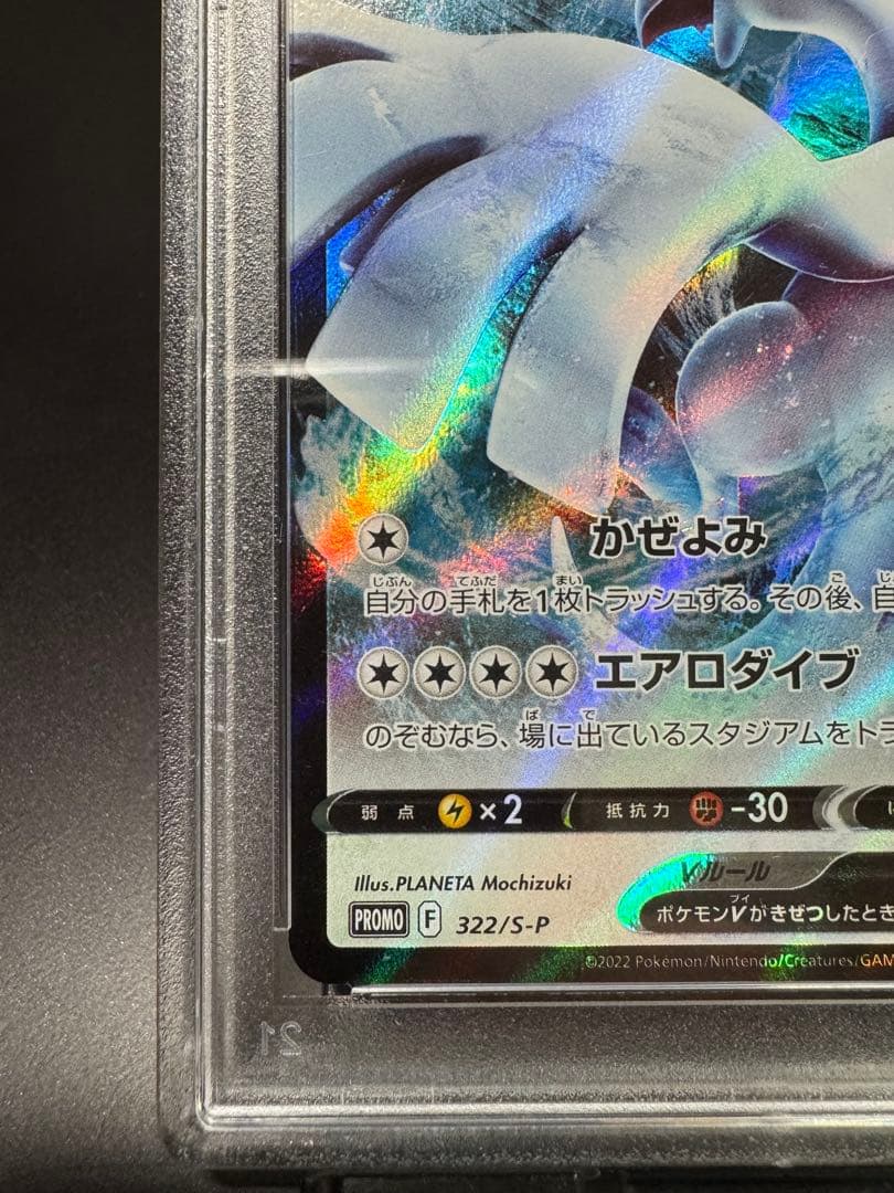 ルギアV promo 322/s-p プロモ　PSA10