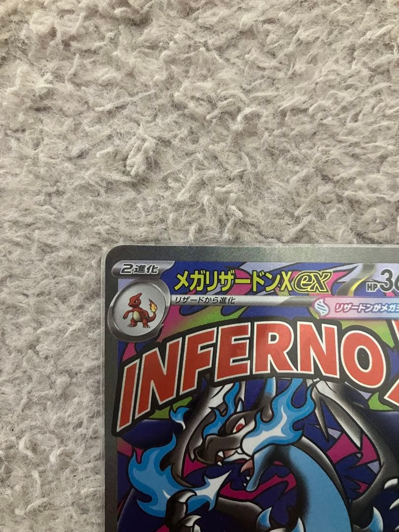 メガリザードンＸex MA2枚セット