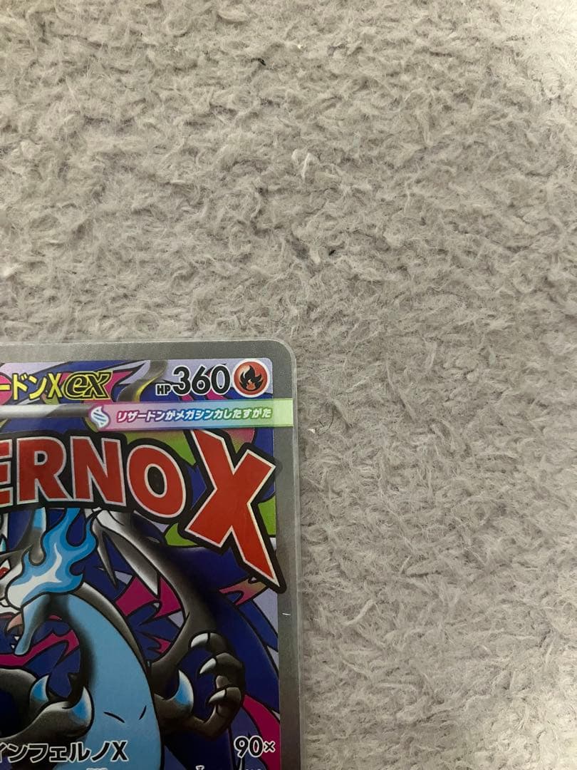 メガリザードンＸex MA2枚セット