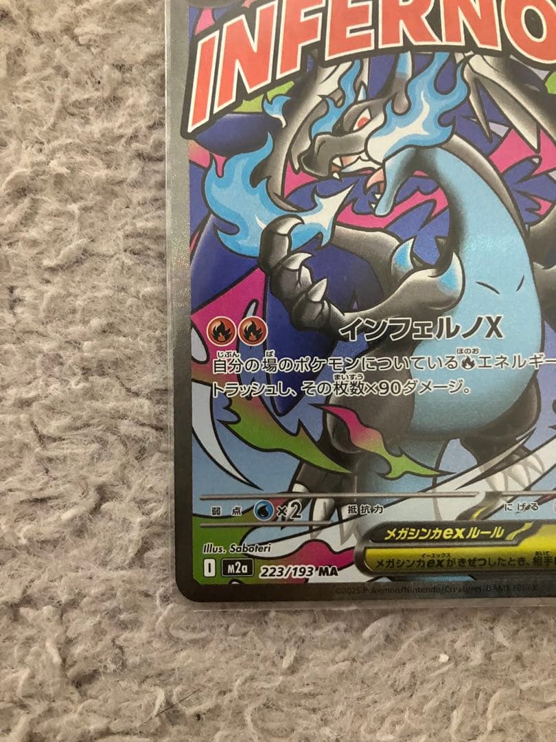 メガリザードンＸex MA2枚セット