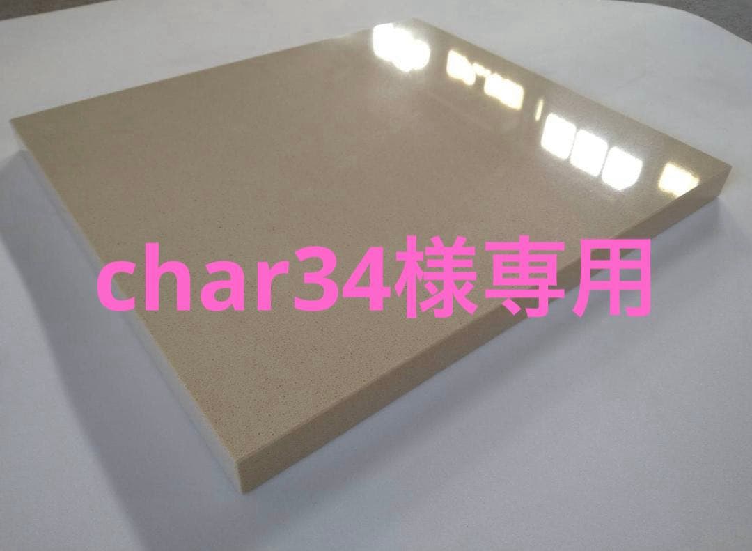 イタリア製大理石 『モカ』 オーディオボード●400×400×30●5面磨 2枚