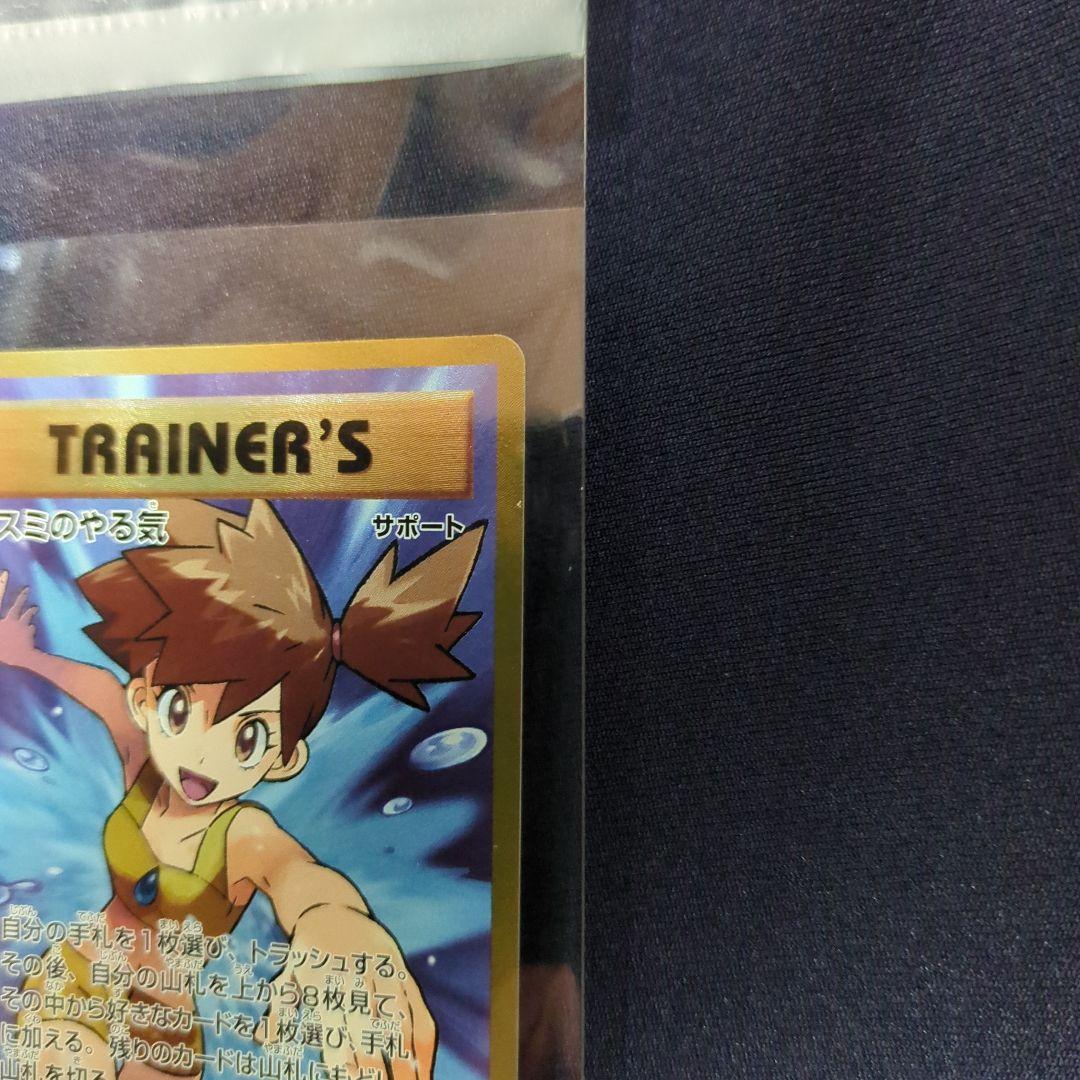 カスミのやる気 SR ポケモンカード