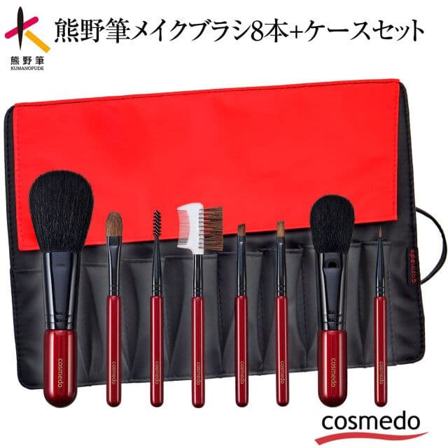 コスメ堂 熊野筆メイクブラシ8本セット