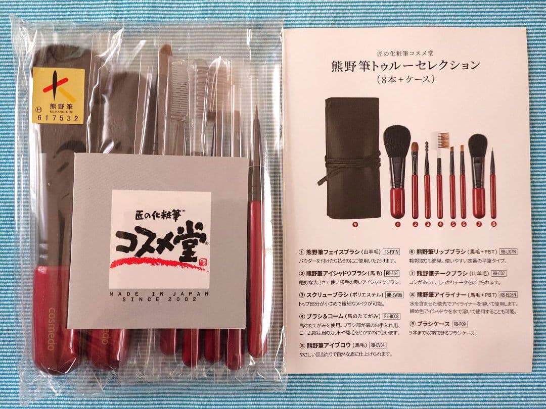 コスメ堂 熊野筆メイクブラシ8本セット