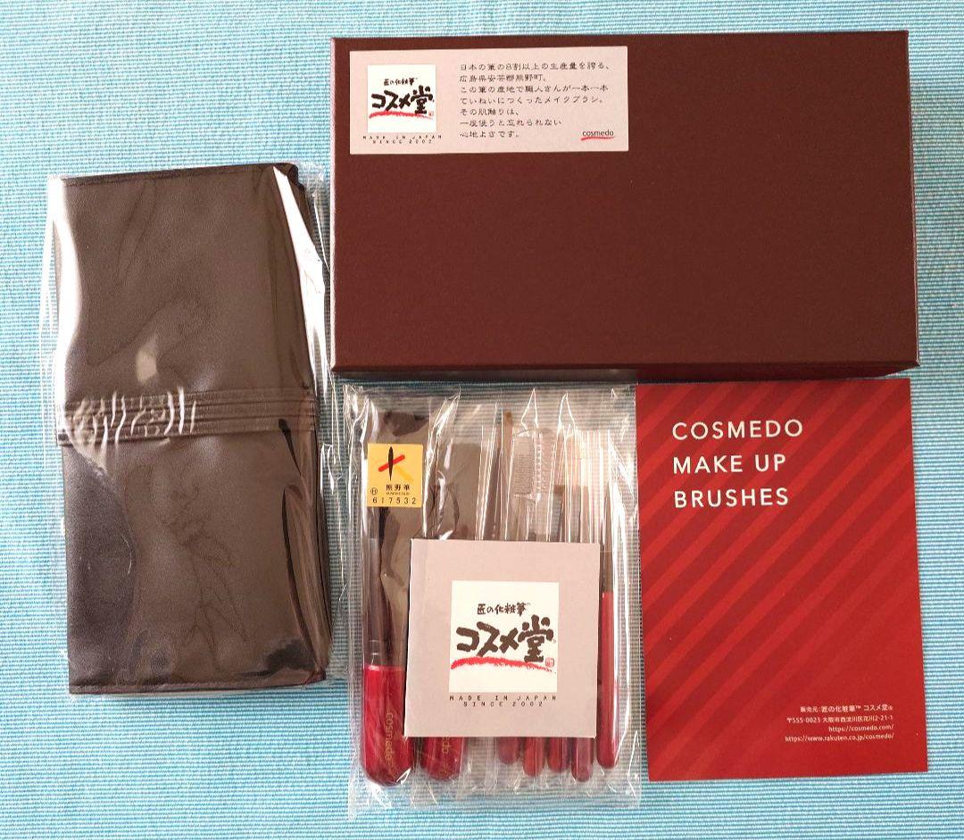 コスメ堂 熊野筆メイクブラシ8本セット