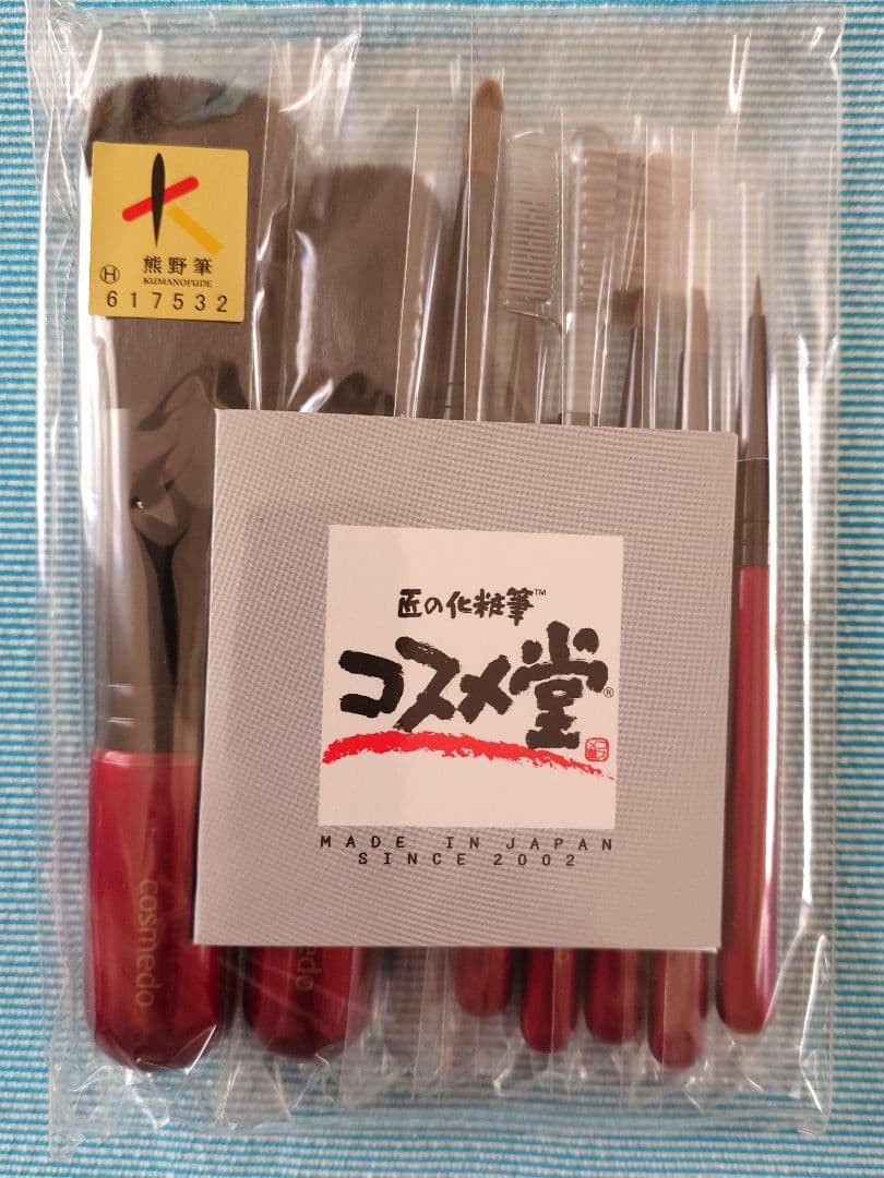 コスメ堂 熊野筆メイクブラシ8本セット