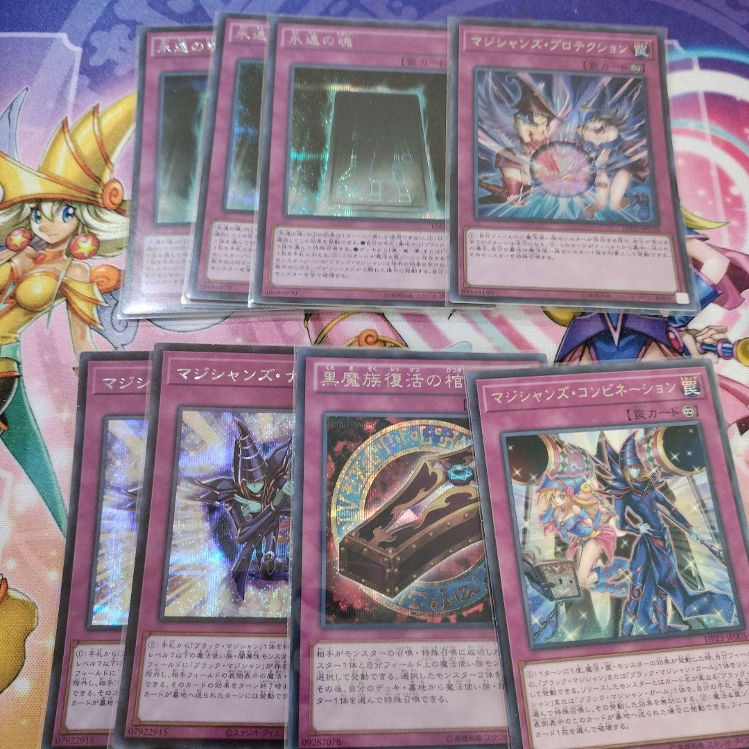 ブラックマジシャンデッキ　超高レアリティ　本格構築