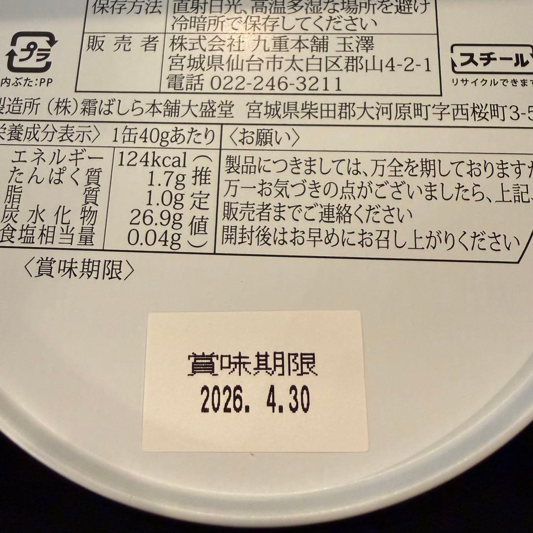 霜ばしら 銘菓詰合せ　九重