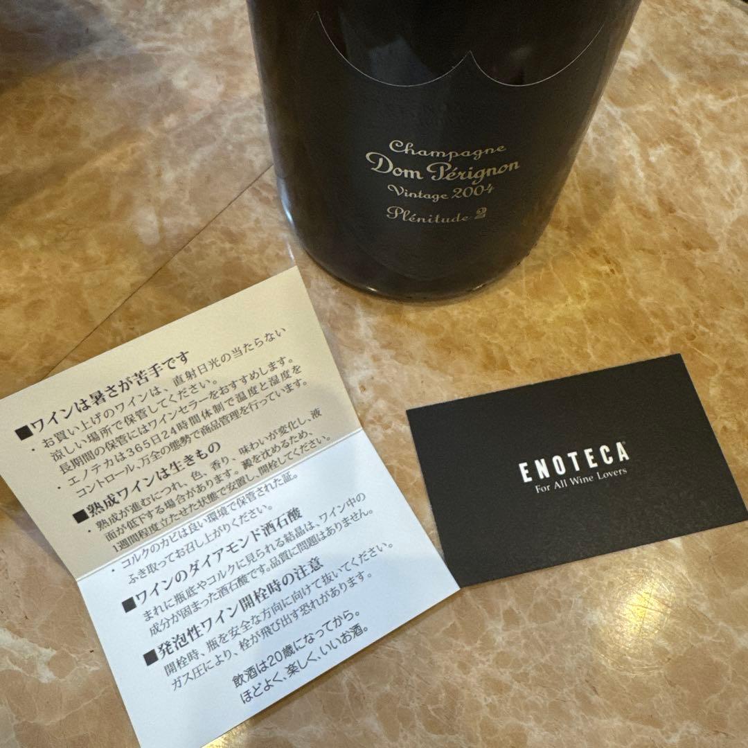 ドン・ペリニヨンP2 2004 黒 ギフトボックス付