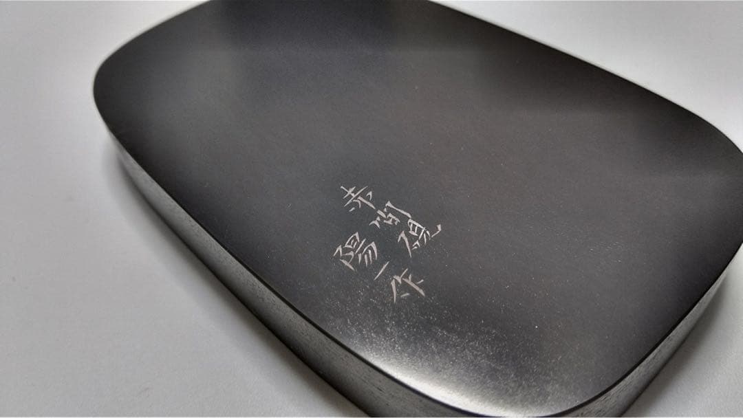 赤間硯　手彫り刻印付き
