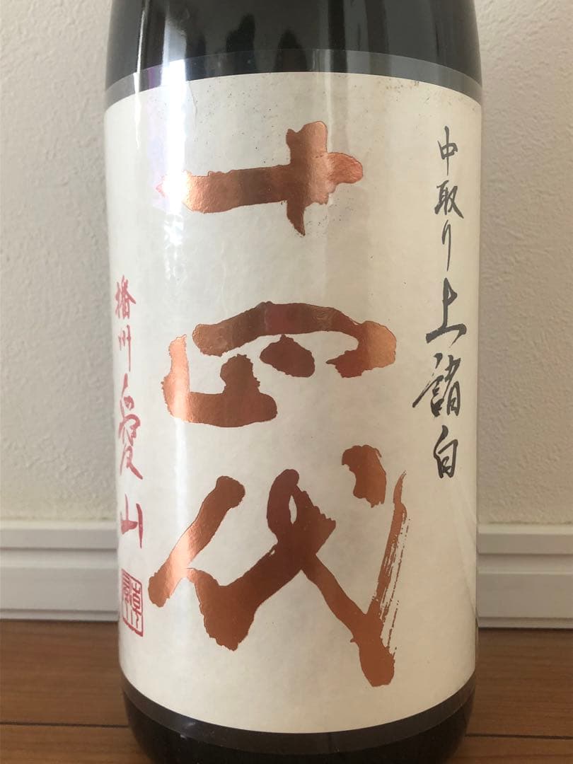（未開封）十四代　中取り上諸白　播州愛山　1800ml