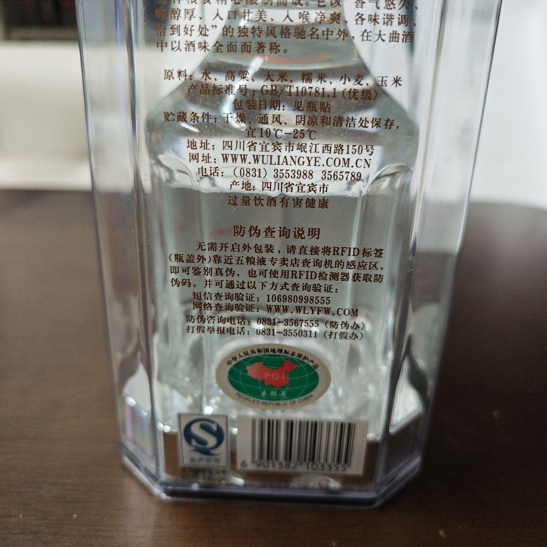 五粮液 52度 2015年製 未開封 白酒