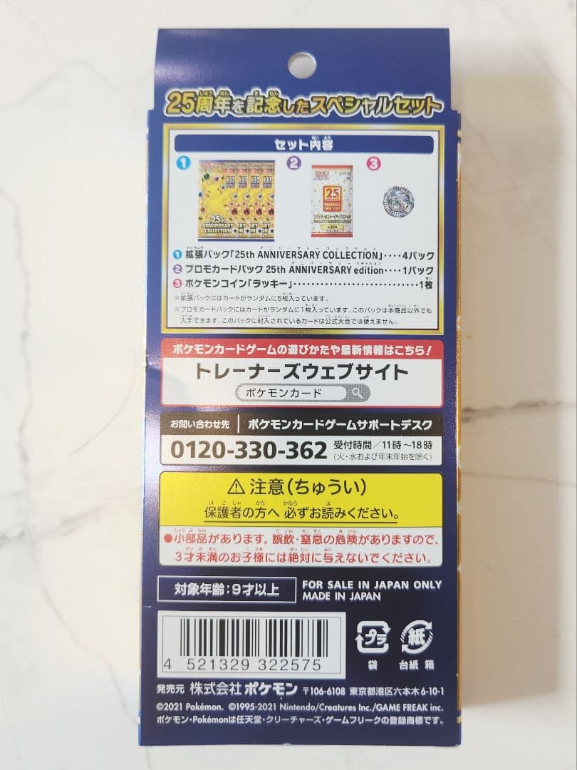未開封　25th Anniversary Collection スペシャルセット