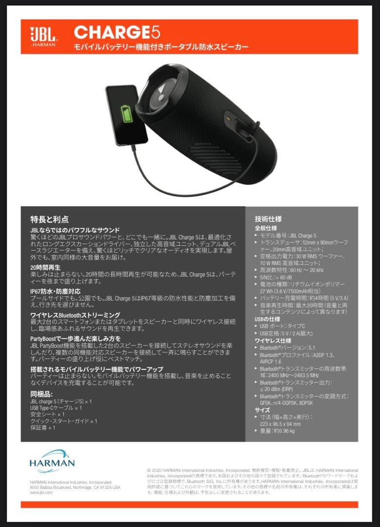 JBLチャージ5 ポータブル防水スピーカー