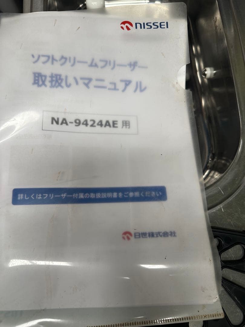 NISSEI アイスクリームメーカー NA-9424AE