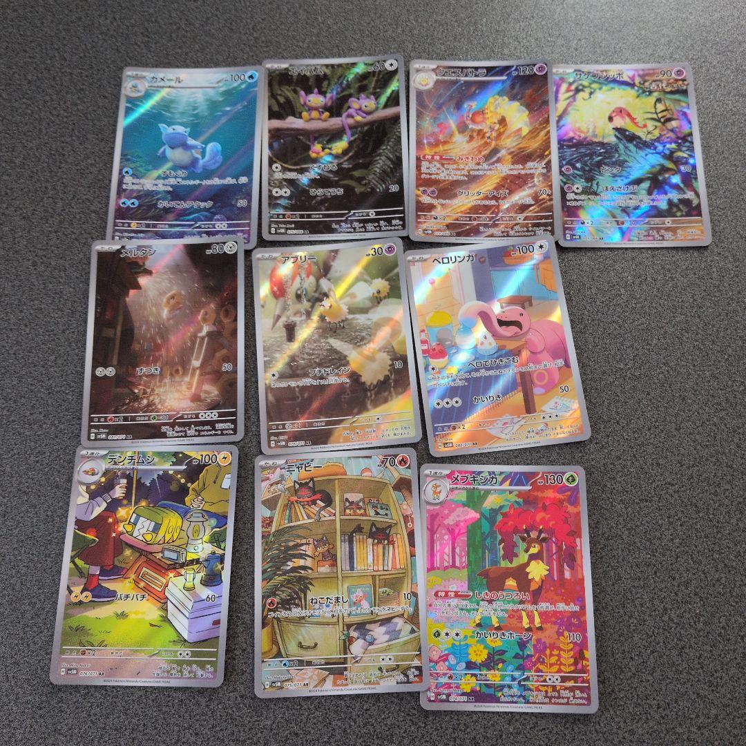 プ*ト様 ポケモンカード AR CHR 50枚セット