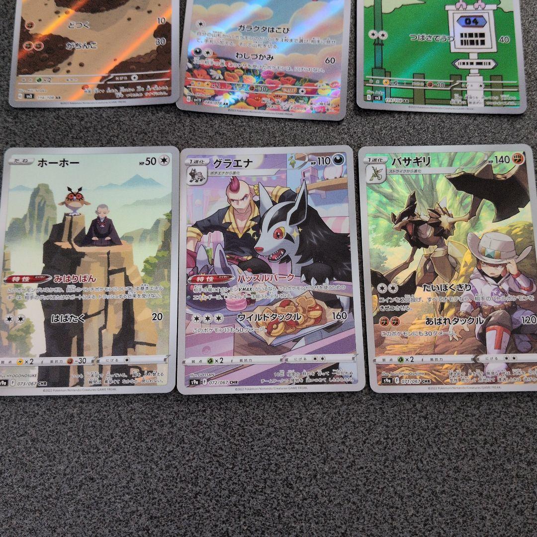プ*ト様 ポケモンカード AR CHR 50枚セット