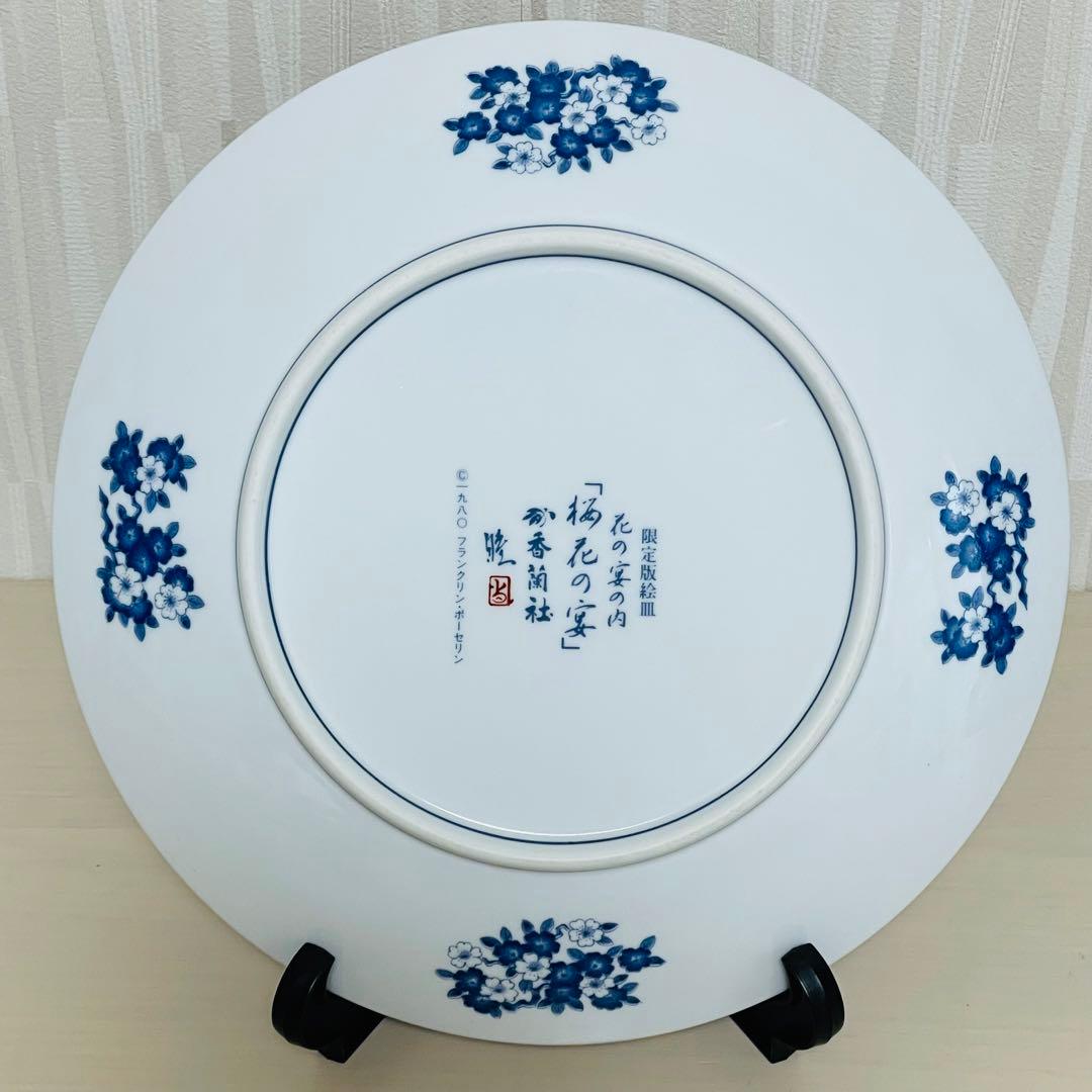 香蘭社 有田焼 フランクリンポーセリン 限定版絵皿 花の宴の内 6枚セット