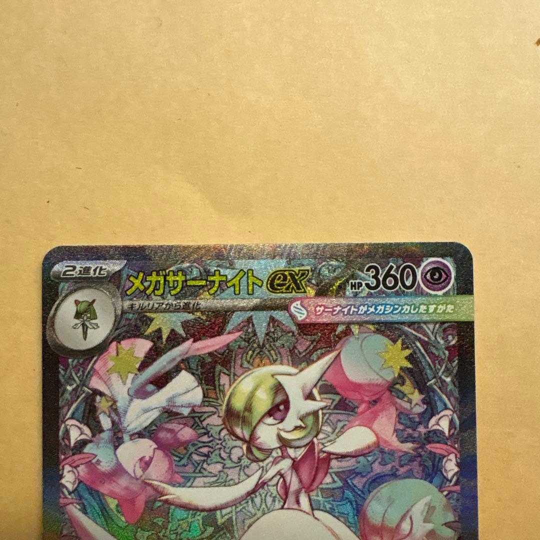 ポケモンカード　メガサーナイトex sar