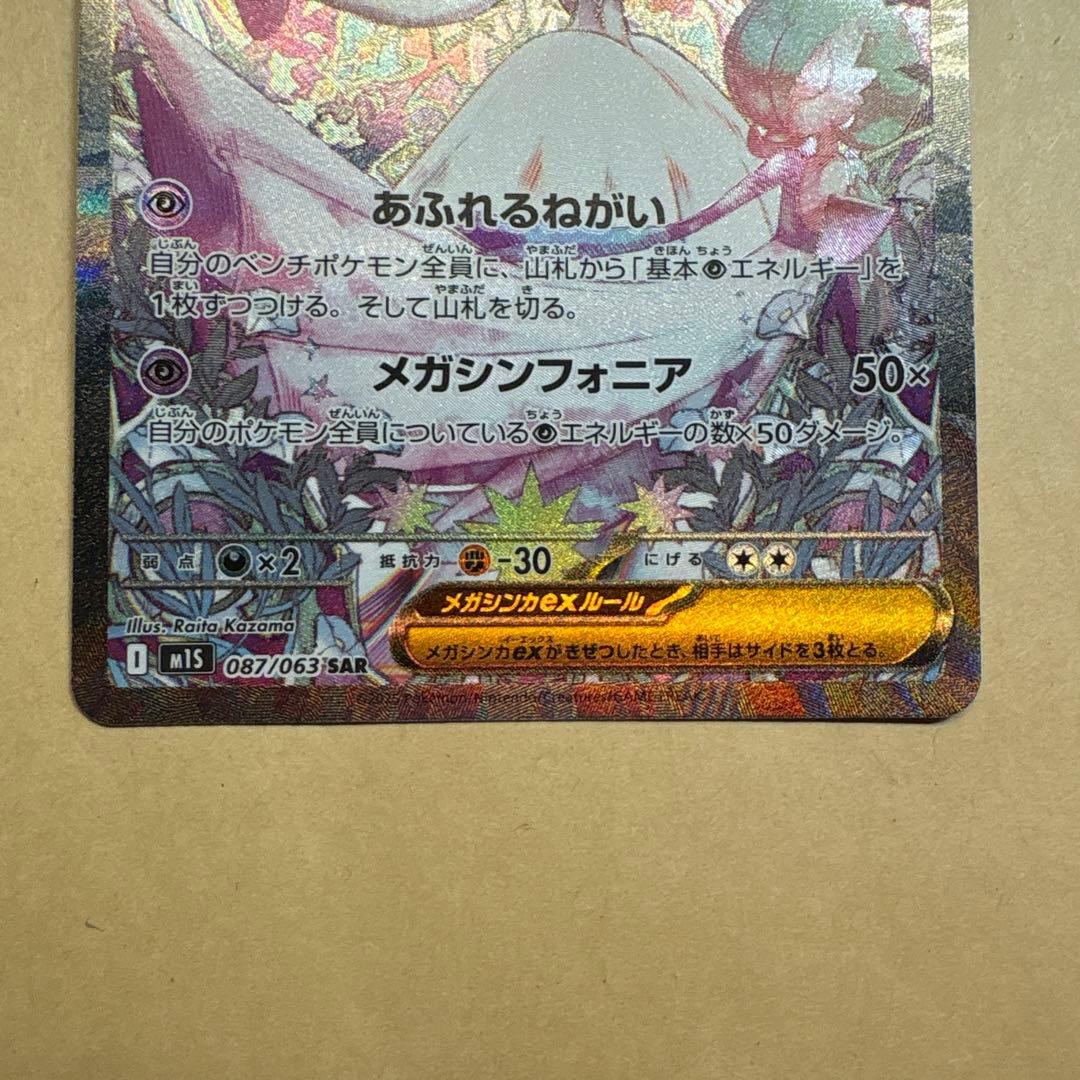 ポケモンカード　メガサーナイトex sar