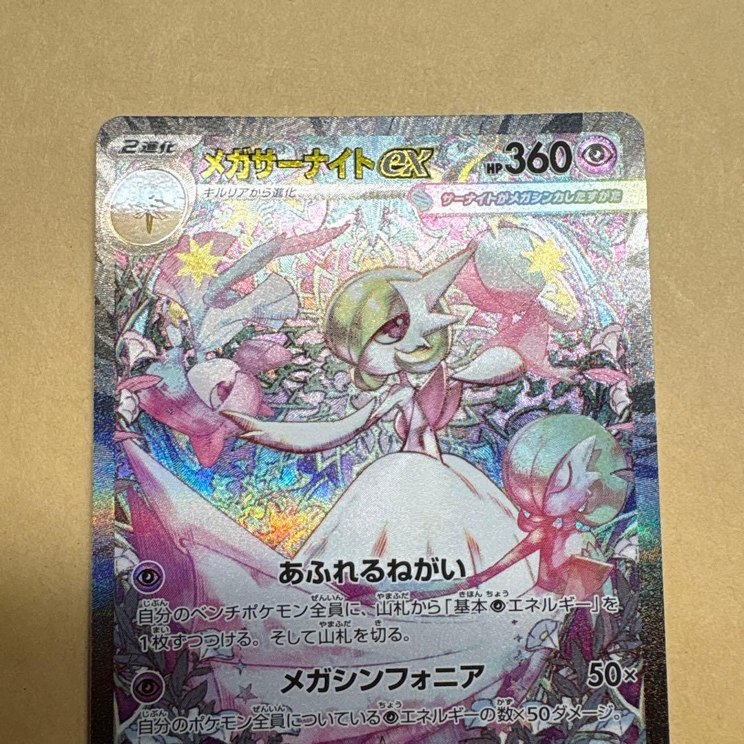 ポケモンカード　メガサーナイトex sar