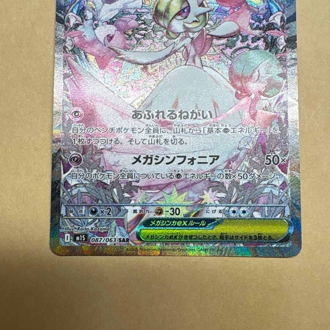 ポケモンカード　メガサーナイトex sar