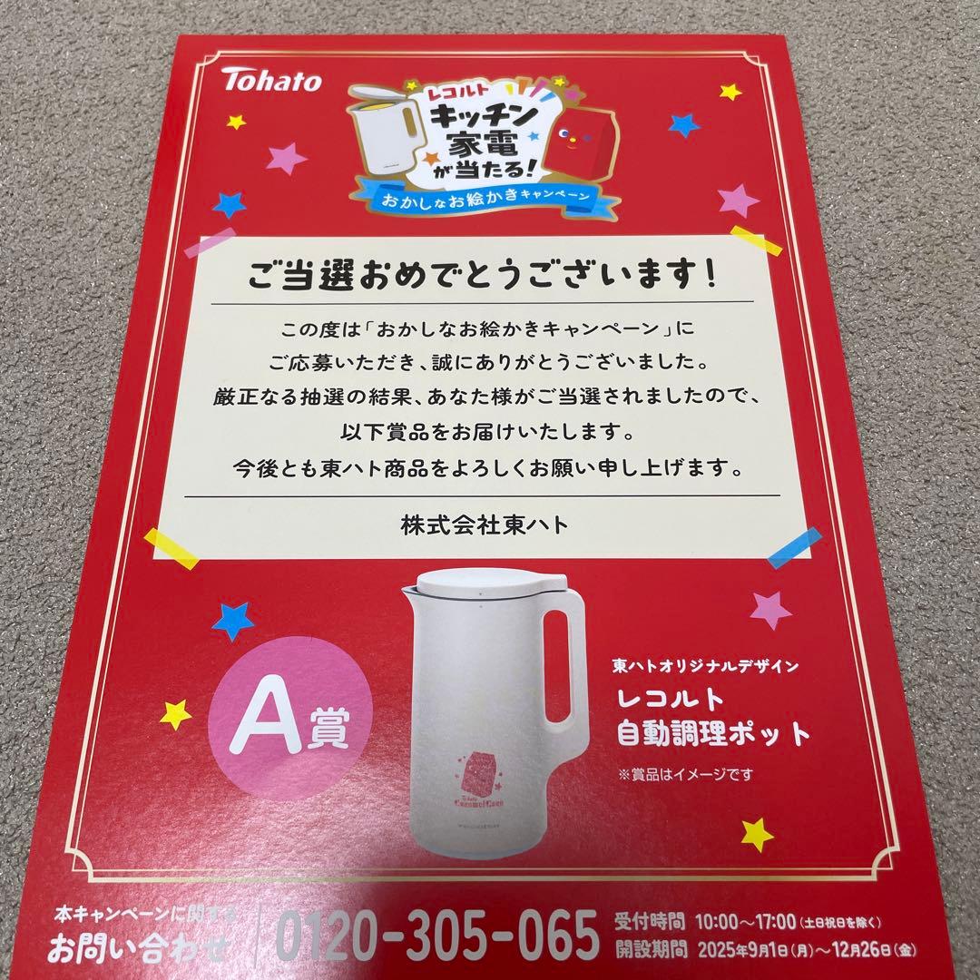 レコルト自動調理ポット RSY-2（W）（ホワイト）［東ハトオリジナルデザイン］