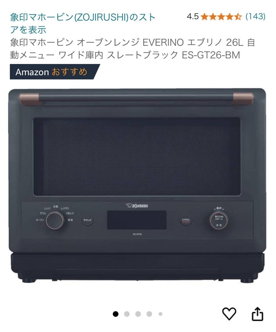 象印Everino 26Lオーブンレンジ二段式