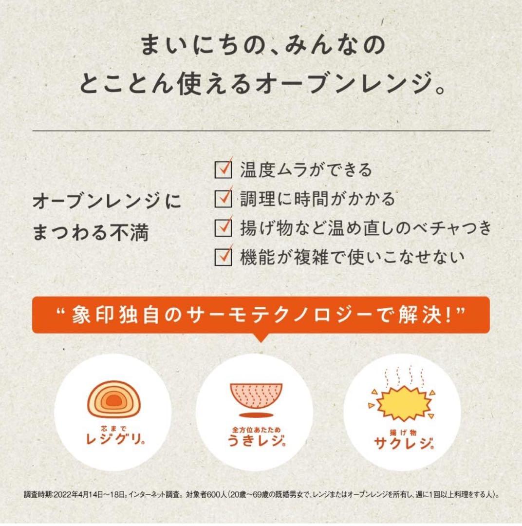 象印Everino 26Lオーブンレンジ二段式