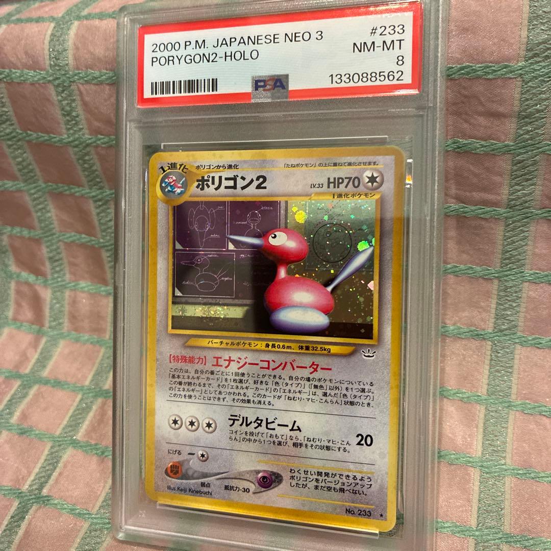 PSA8 鑑定 旧裏 ポリゴン２ ★ 拡張パック第3弾 めざめる伝説 NEO 3