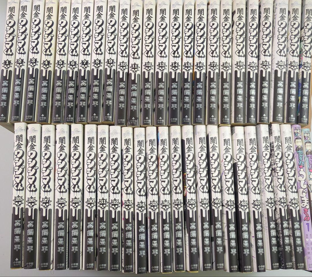闇金ウシジマくん 　全巻セット