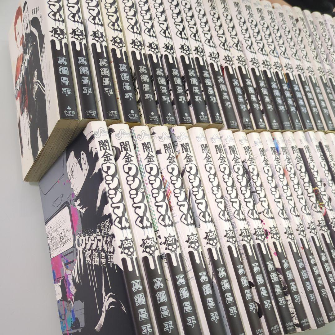 闇金ウシジマくん 　全巻セット