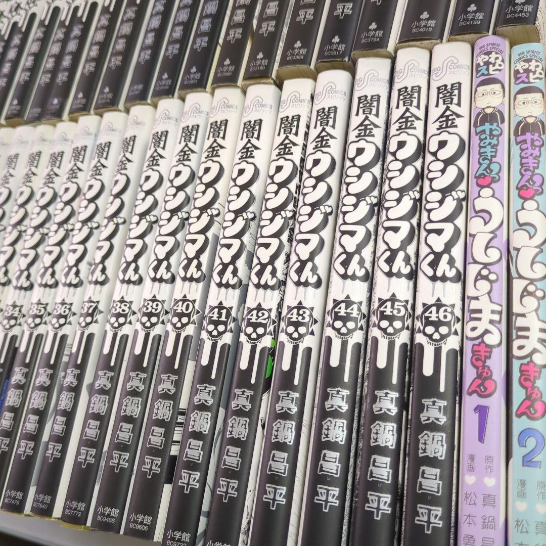 闇金ウシジマくん 　全巻セット