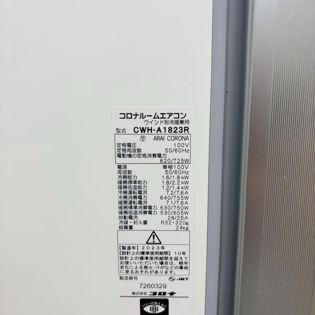 コロナ　ルームエアコン　CWH-A1823R　冷暖兼用