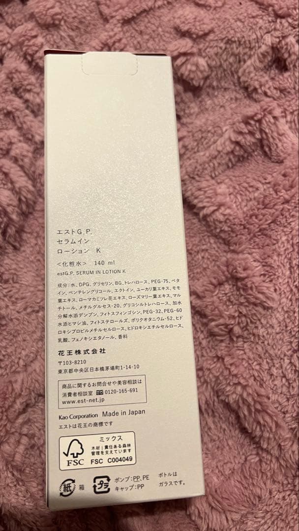 新品未開封★エスト最高峰ライン est G.P. セラムイン 化粧水&乳液