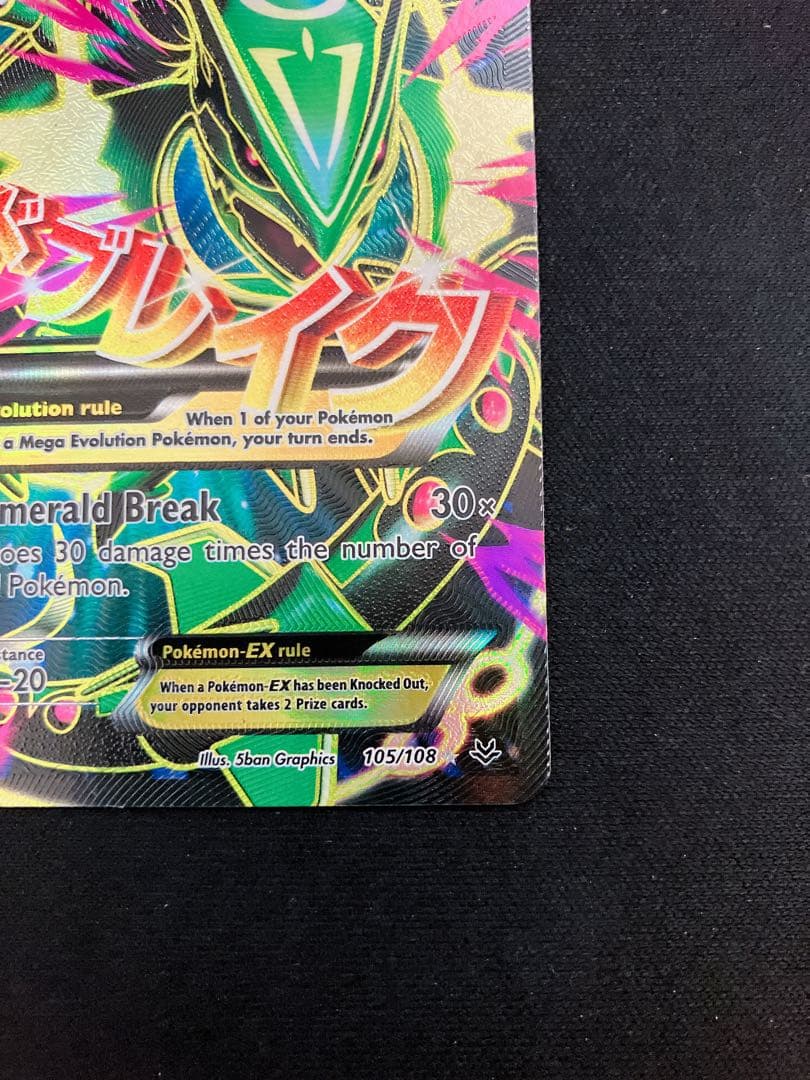 ポケモンカード Mレックウザ EX SR 英語 海外 レックウザ EX