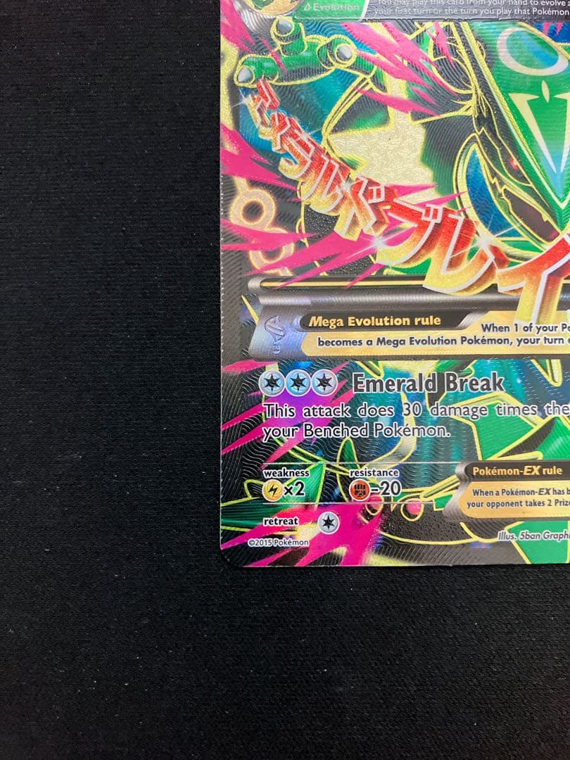 ポケモンカード Mレックウザ EX SR 英語 海外 レックウザ EX