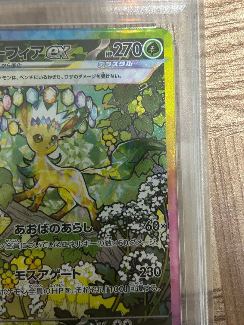 最安値 【PSA10】リーフィアex sar