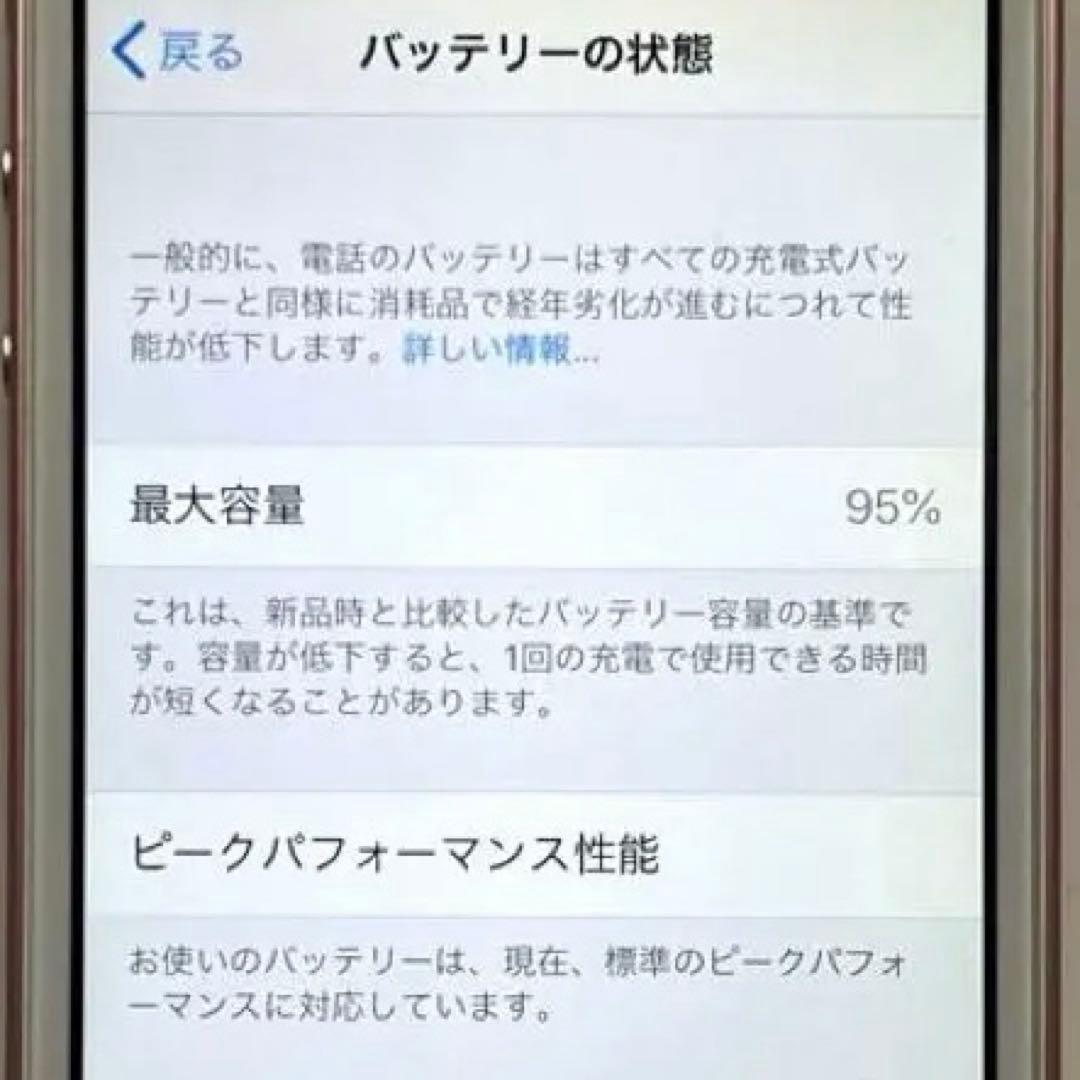 【美品】iPhone SE 第1世代 ローズゴールド バッテリー95%