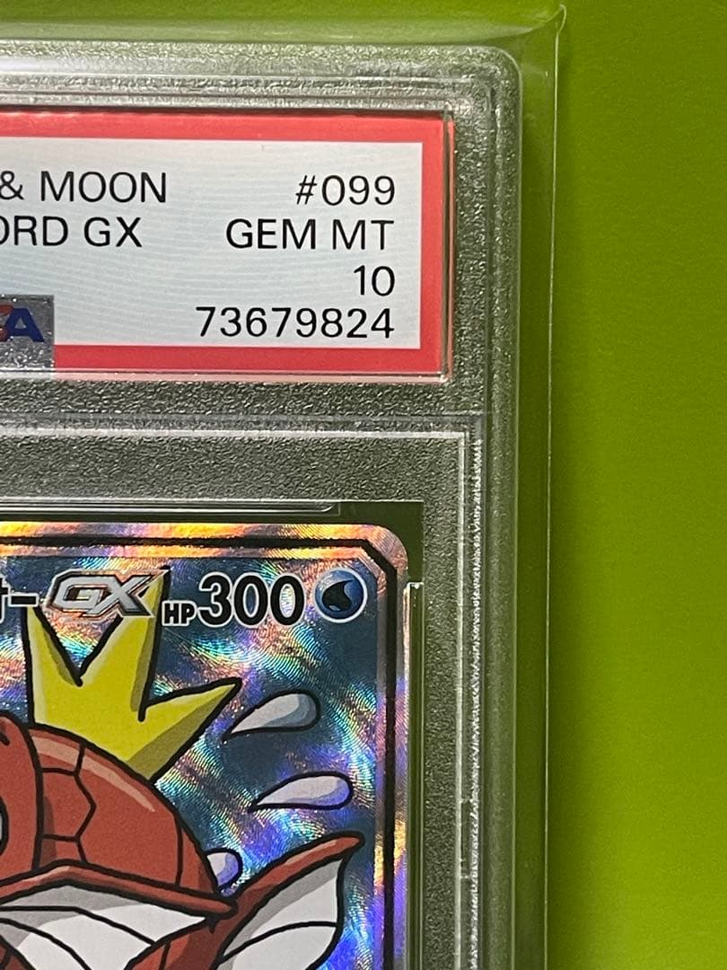 コイキング＆ホエルオーGX SR SM9 タッグボルト PSA10